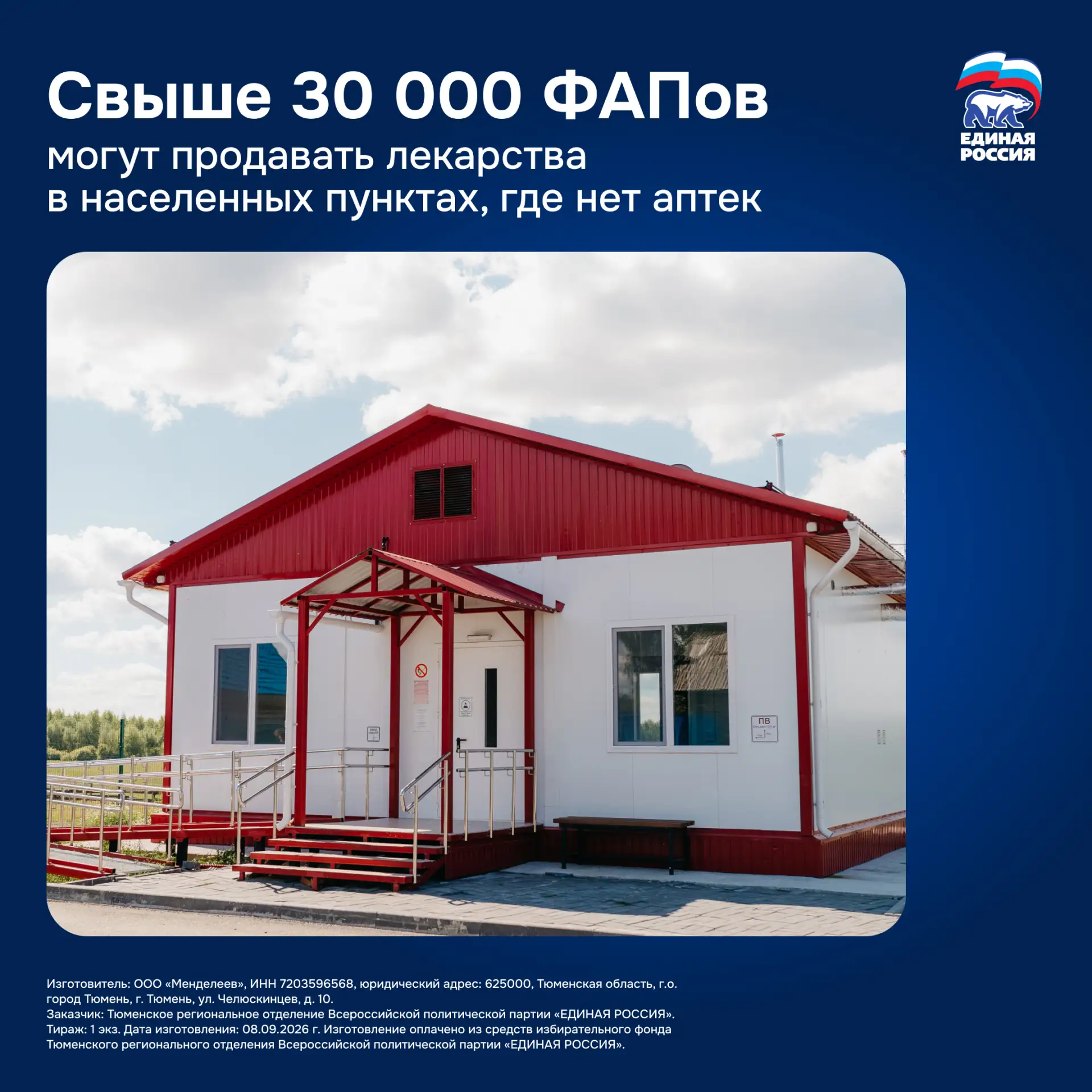 18-20 сентября — Выборы в Государственную Думу. Единая Россия — №1 в избирательном бюлл...