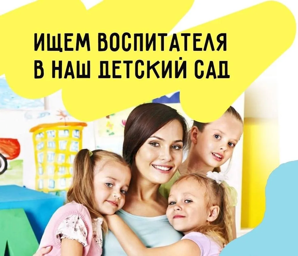 ❗️Внимание❗️Вакансия❗️
Требуется воспитатель.

Обращаться по телефону 84164131097 или по адресу Киро