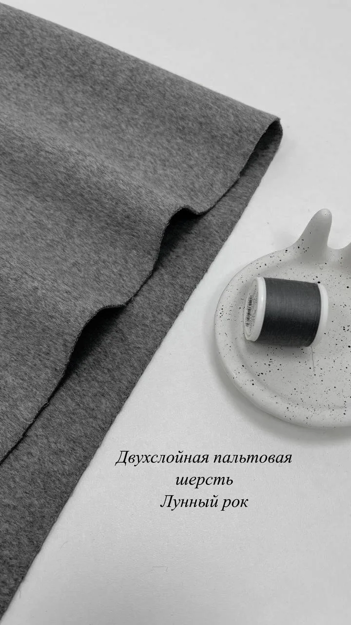 🍁 Двухслойная пальтовая шерсть «лунный рок». Имеет 2 рабочих стороны. Полотно двухслой...