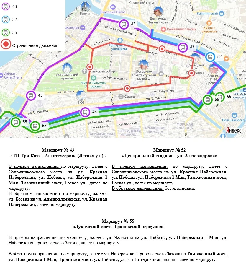 24 мая в Астрахани изменится схема движения общественного транспорта  В связи с проведением 24 мая, 