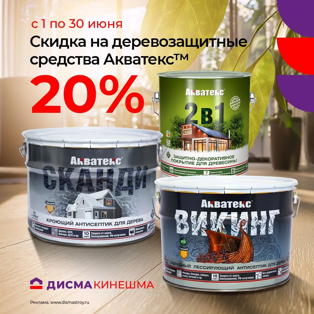 ЗАЩИТИТЕ СВОЙ ДЕРЕВЯННЫЙ ДОМ С ВЫГОДОЙ 20% В ИЮНЕ! 🌲🔨

Всем, кто строит или обновляет дом из дерев