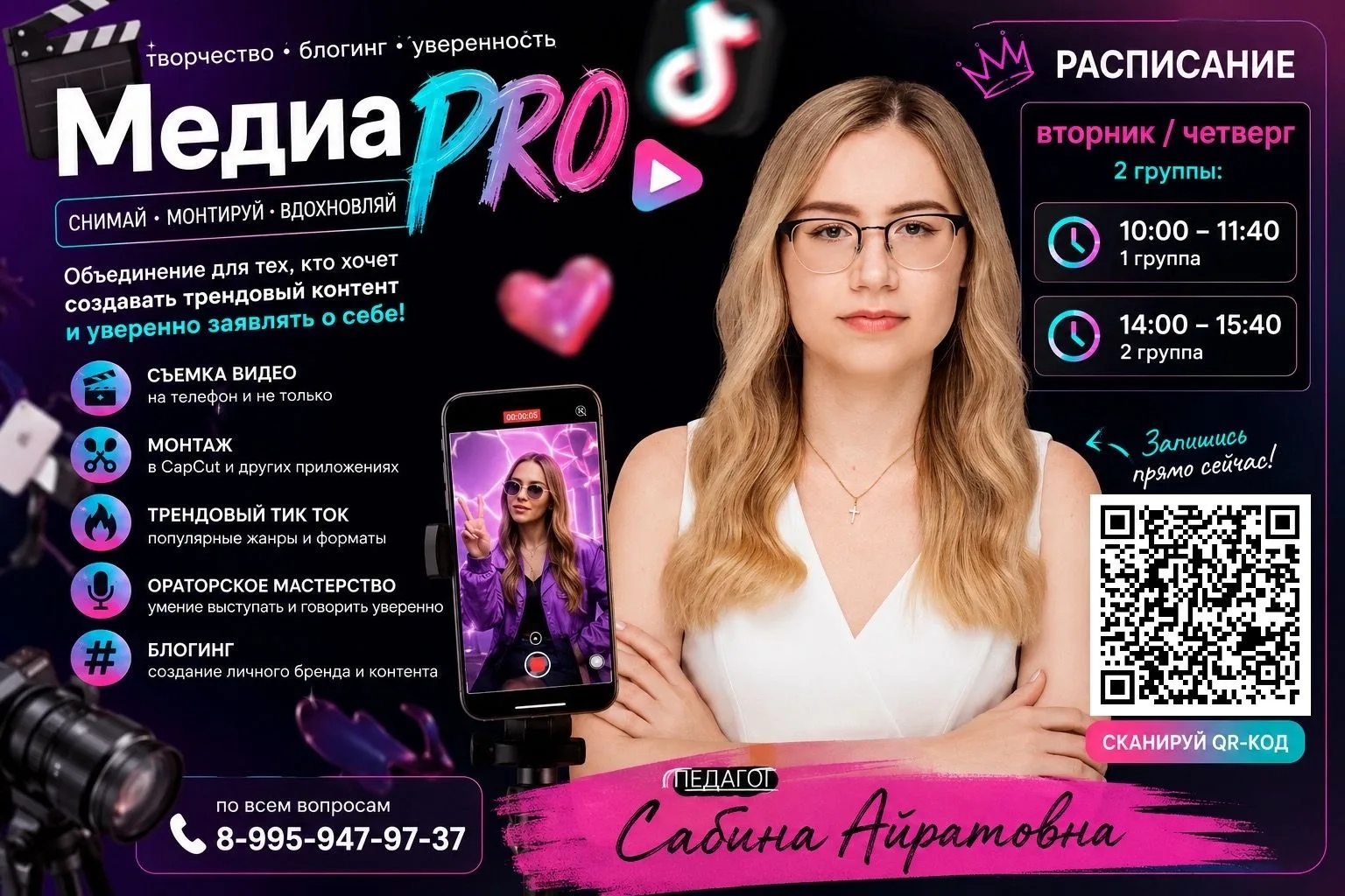 объединение "МедиаPRO", запись https://р02.навигатор.дети/program/43895-mediapro