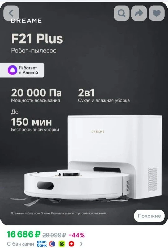 📎Dreame Робот-пылесос F21 Plus, белый