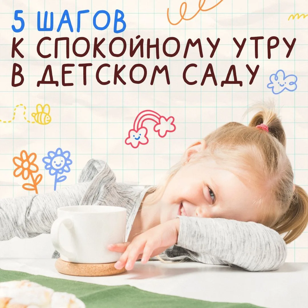 В детский сад пришла я с мамой, как остаться мне одной?