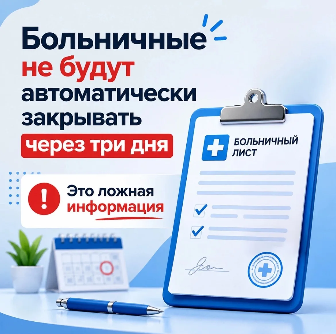 В сети распространили искажённую информацию о больничных листах. На самом деле Минздрав...