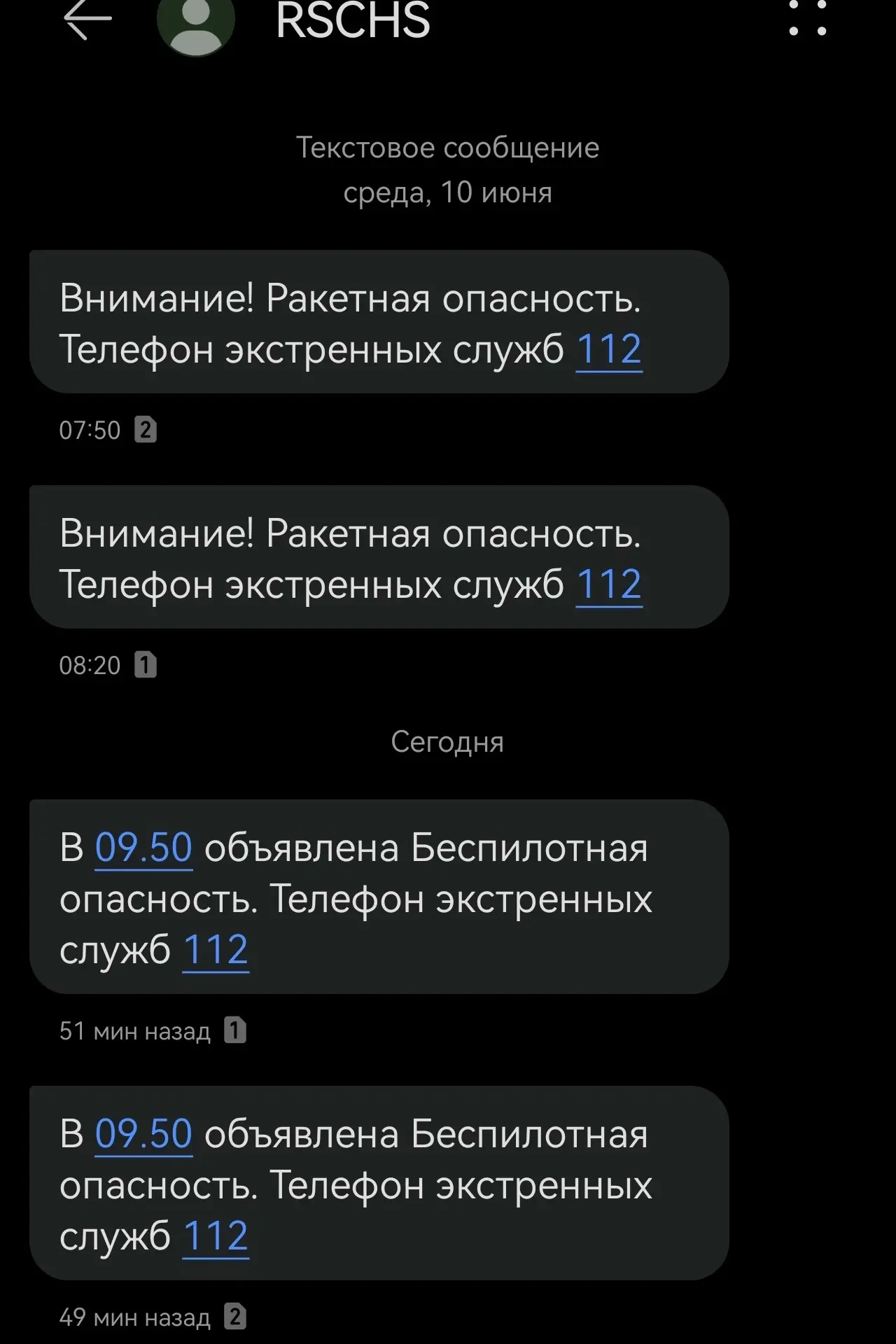 В СМС-оповещениях теперь указывают время введения режима Беспилотной опасности. Вероятн...