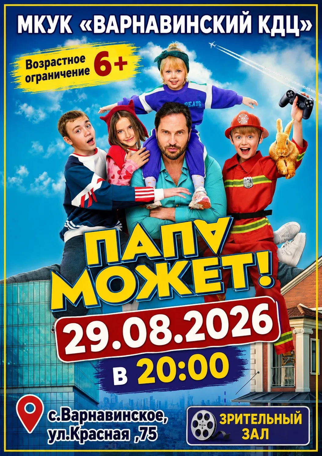 🎉 Готовьтесь к порции смеха и семейного тепла! 🎉