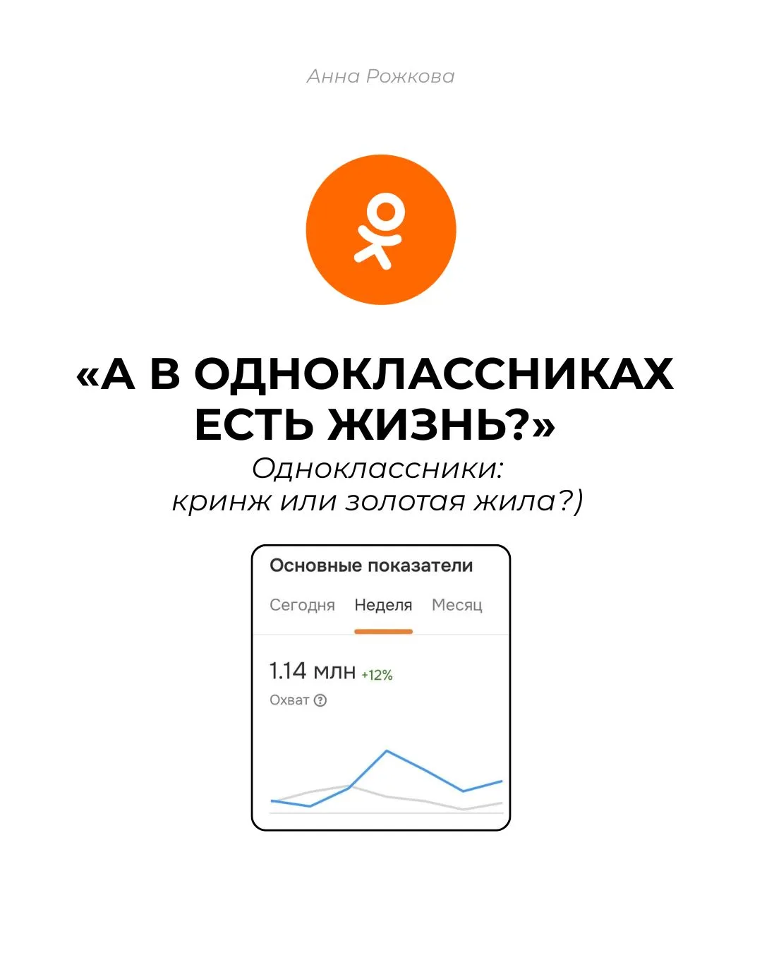 «А в Одноклассниках есть жизнь?» 🧐