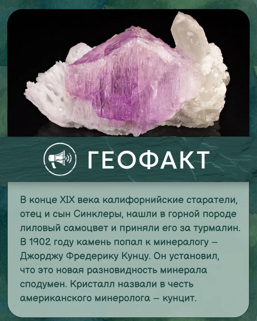 #геофакт