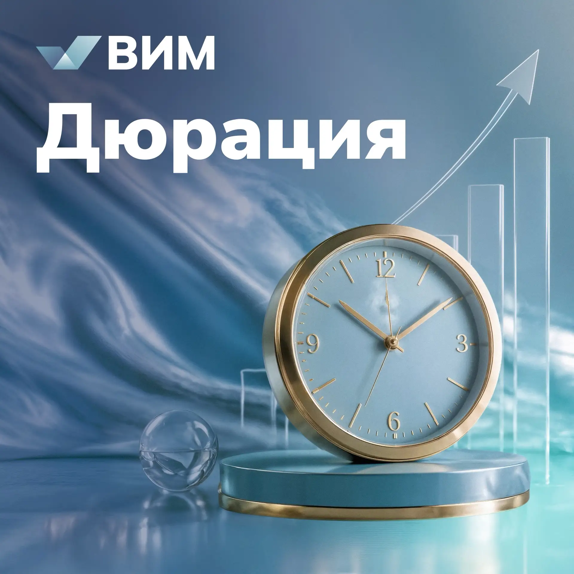 Дюрация: что это и как использовать

Дюрация – термин, который часто используется, если речь идет об