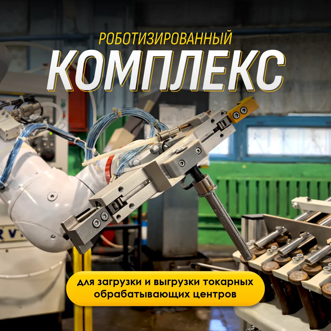 🤩 Коллаборативный роботизированный комплекс на базе манипулятора MetalCraft CR610