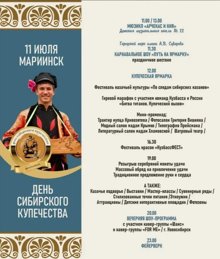 Лето с фестивалем #ДеньСибирскогоКупечества🔥🔥🔥
Скорее лови программу самого жаркого события этого