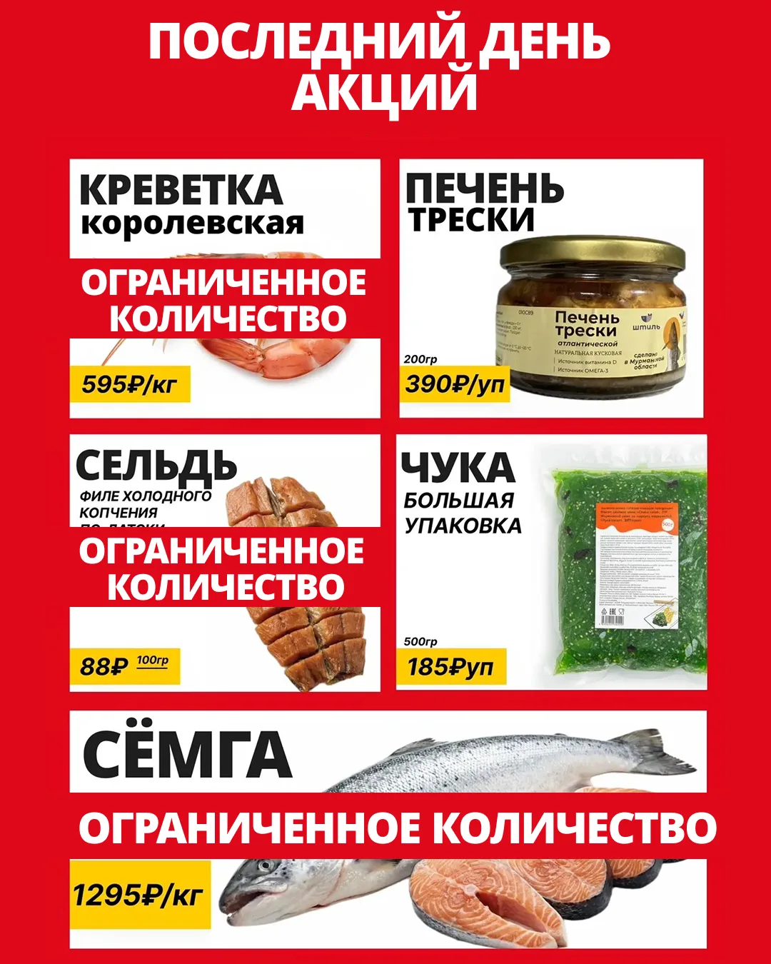 🚨ПОСЛЕДНИЙ ДЕНЬ АКЦИЙ! 
Если давно хотели что-то попробовать или пополнить запасы — сегодня самый п