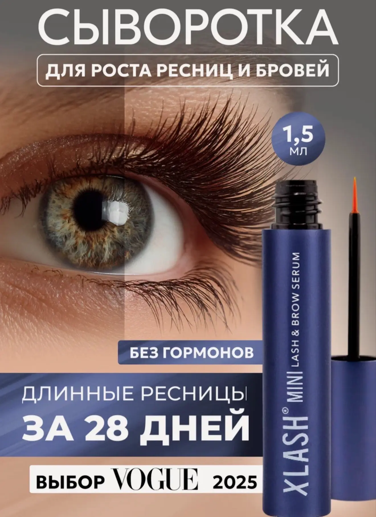 Снова в наличии сыворотка для роста ресниц, которую ранее показывала вам.
