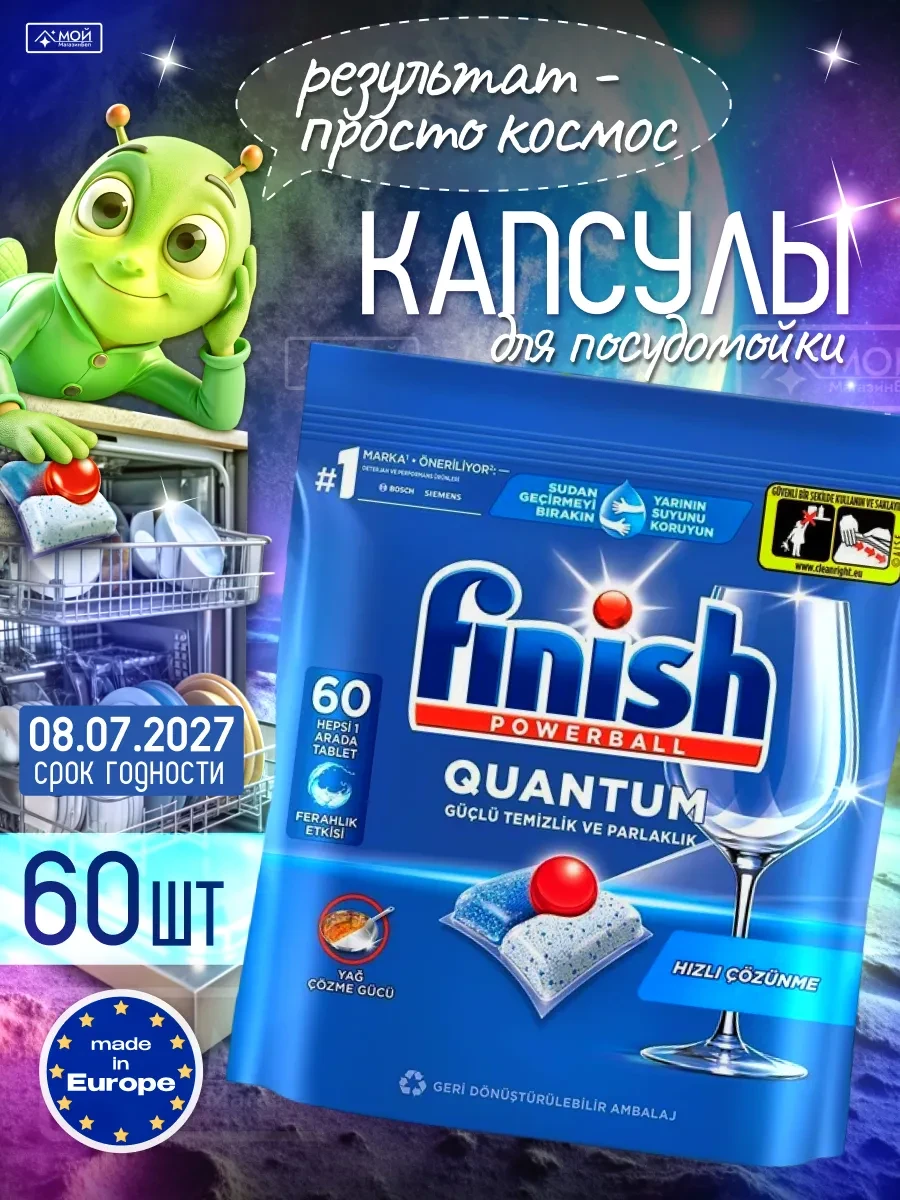 ⚡️ Капсулы для ПММ посудомойки Quantum 60шт пакет Польша, Finish