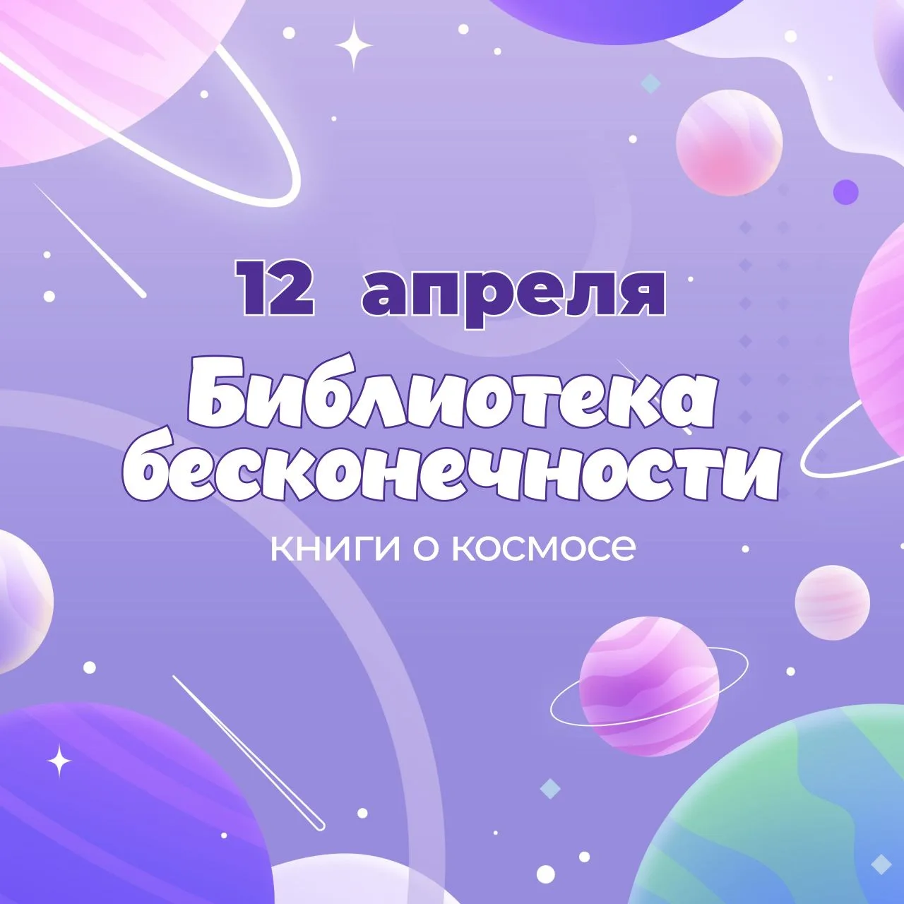 Приглашаем вас в удивительное путешествие по просторам Вселенной, не выходя из дома! 📚

В нашей «Би