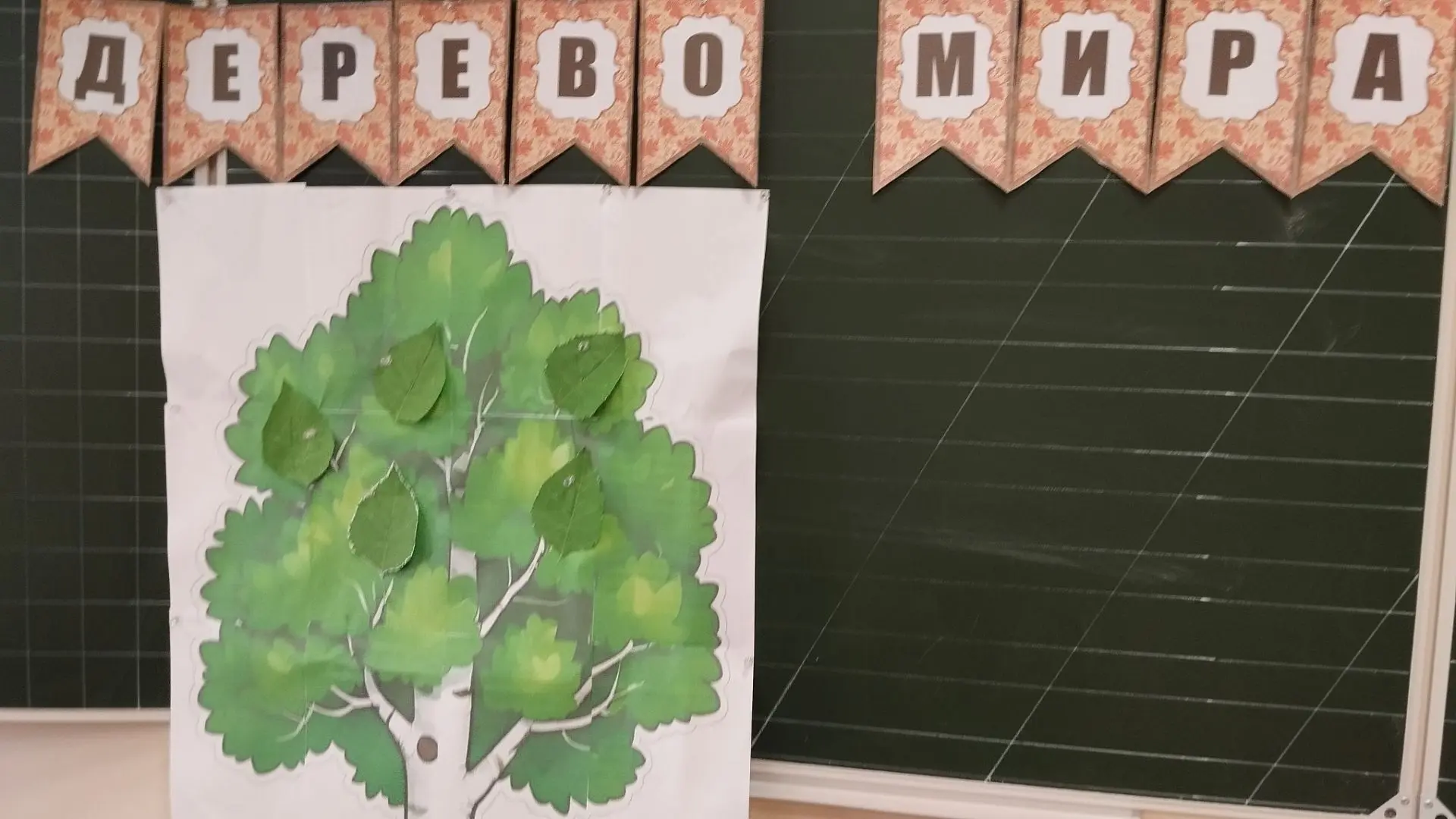 🍁Классный час «Дерево мира: листья-обещания»