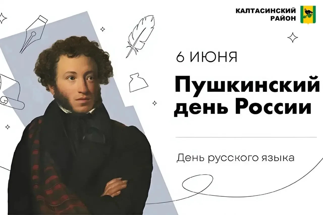 Сегодня, 6 июня, мы отмечаем День русского языка — праздник, приуроченный к дню рождени...