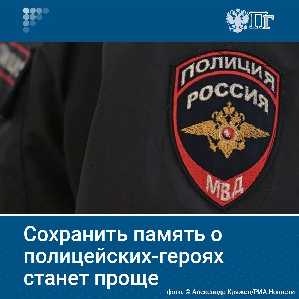Вузы МВД обновляют правила увековечения памяти героев: теперь процедура включения имен ...