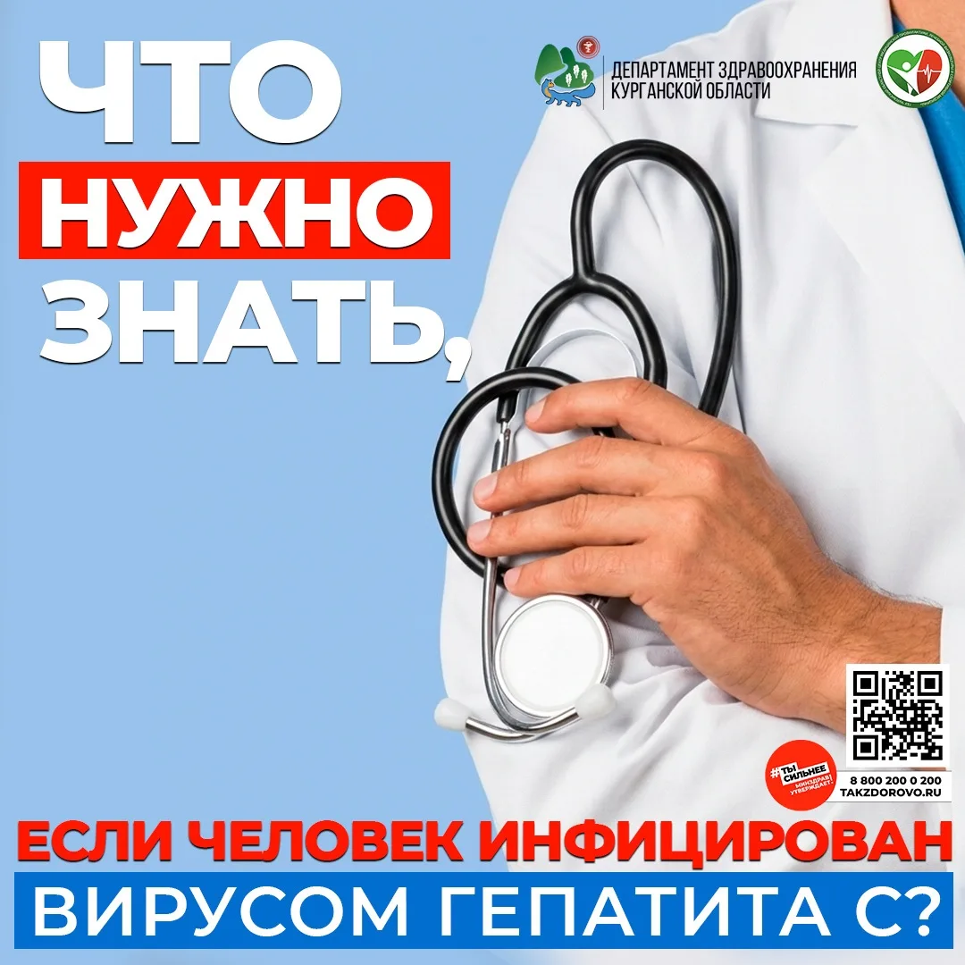 Что нужно знать , если человек инфицирован гепатитом "С"? Рассказываем в карточках. 👉