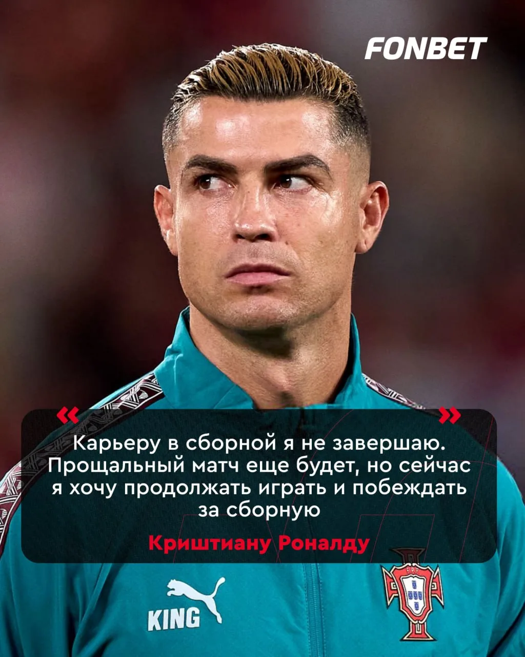 ⚡️⚡️ РОНАЛДУ НЕ ЗАВЕРШИЛ КАРЬЕРУ В СБОРНОЙ