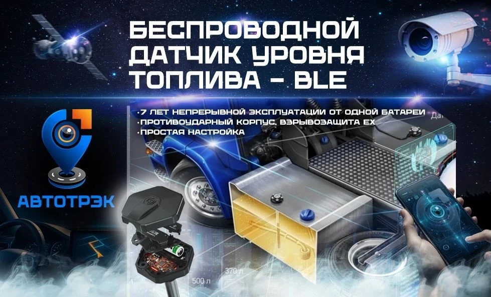 ✨БЕСПРОВОДНОЙ ДАТЧИК УРОВНЯ ТОПЛИВА TD-BLE