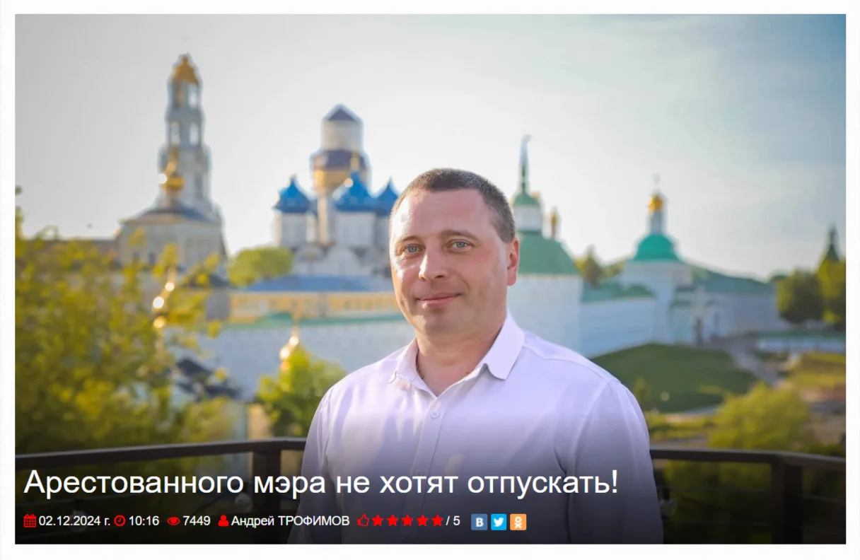 Один из немногих глав Сергиева Посада, которого народ искренне уважал и ценил был Дмитр...