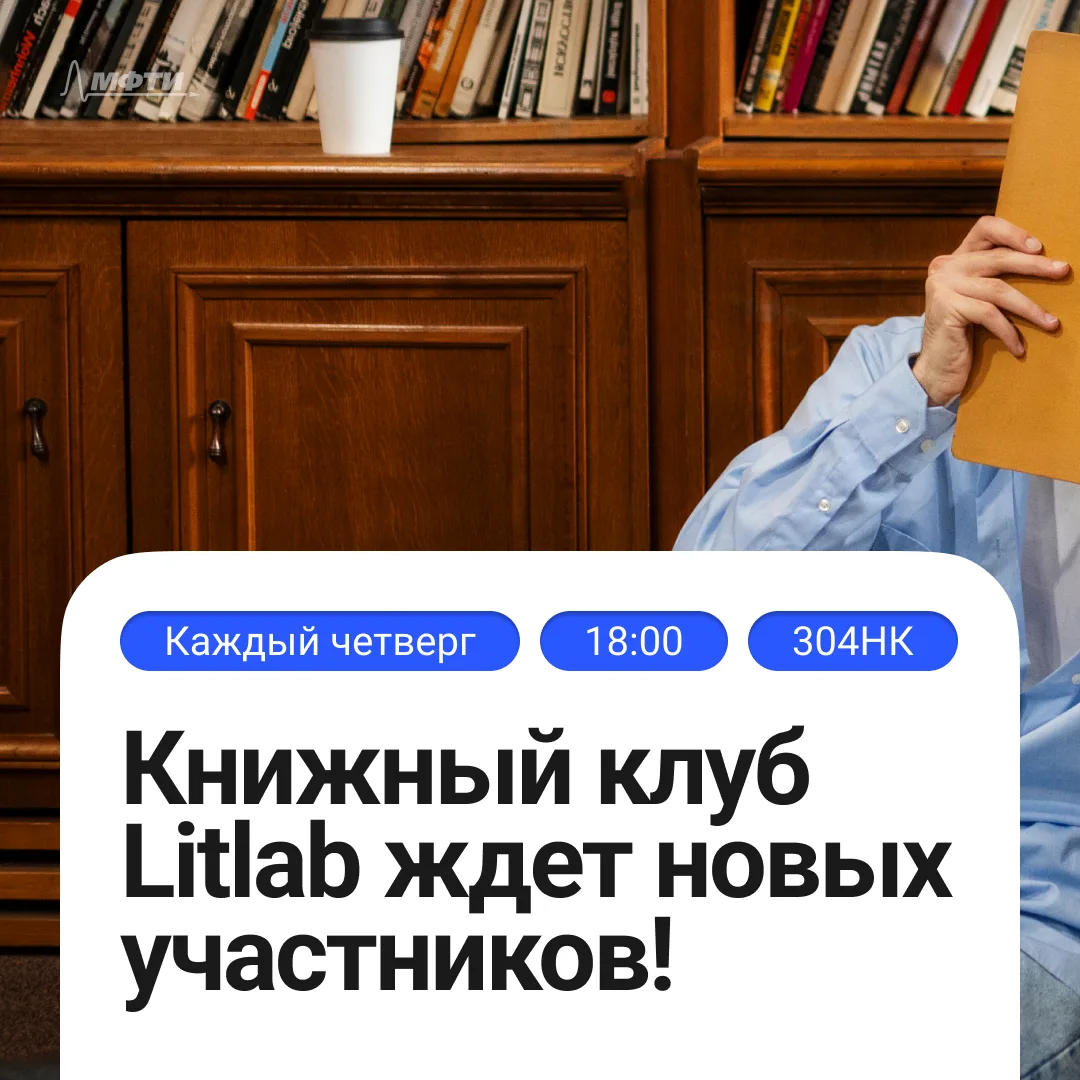 Место, где гуманитариев можно найти среди технарей 📖
