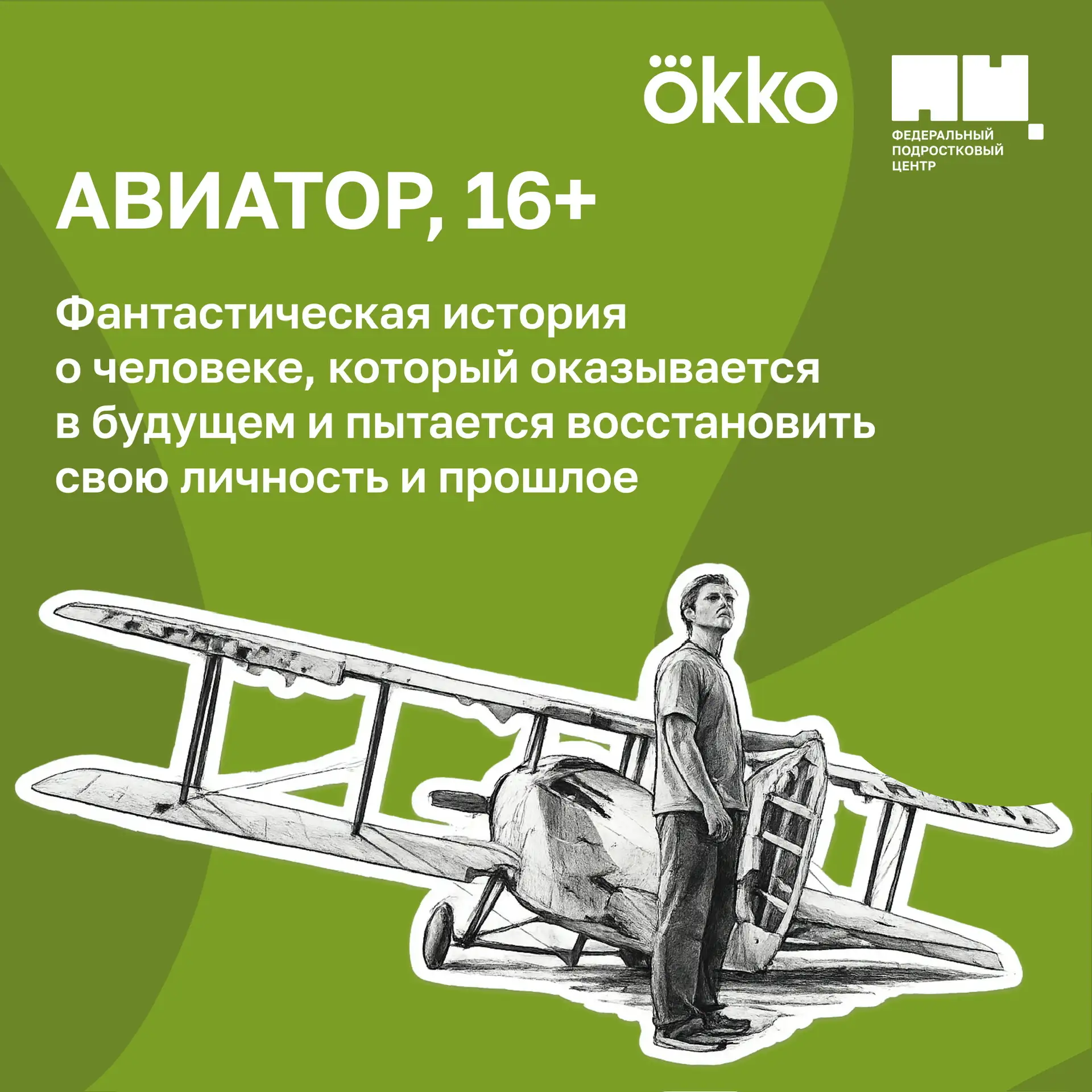 Вдохновляемся профессиями 😌  Вместе с онлайн-кинотеатром «Okko» мы собрали подборку фильмов и сериал