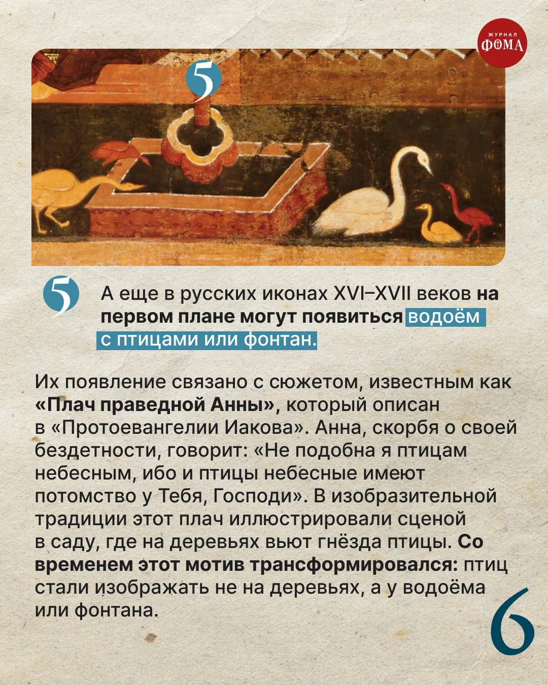 Изображение 7 к публикации «Православный журнал «Фома»»