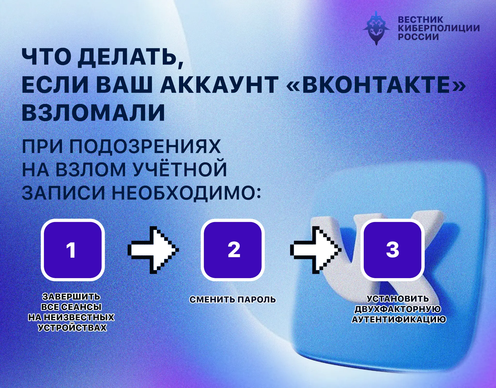 Действия при взломе "ВКОНТАКТЕ"