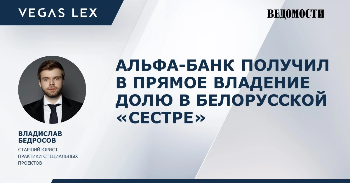 Как превратить проблемный долг в реальный актив в санкционных условиях: кейс Альфа-банка