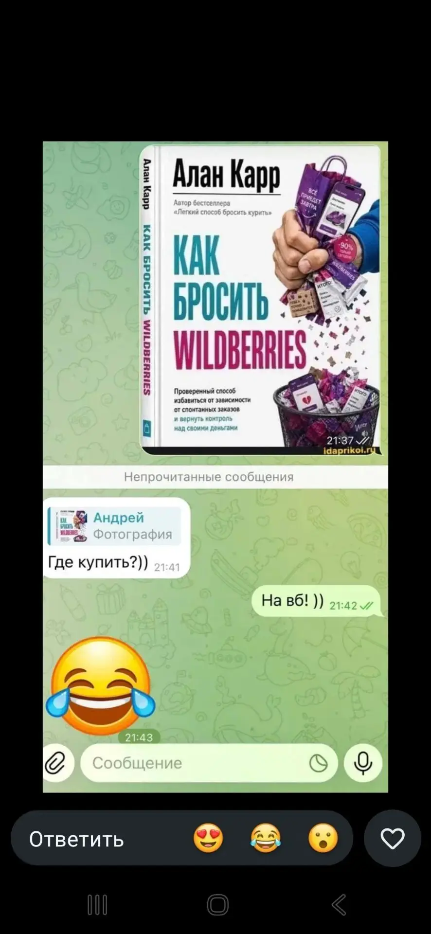 Как бросить WB?😁
