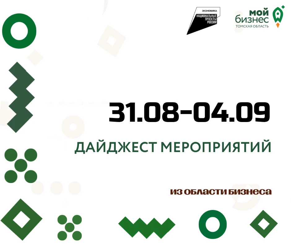 Дайджест наших мероприятий на эту неделю