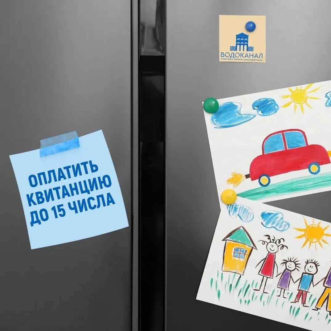 Спасибо, что оплачиваете квитанцию за водоснабжение и водоотведение вовремя, до 15 числ...