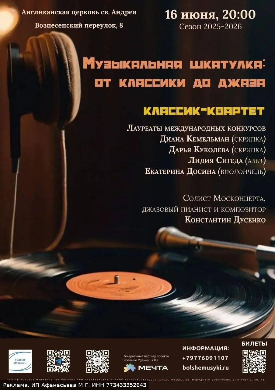 🎻 Концерт Музыкальная шкатулка: от классики до джаза пройдет в Москве

🎟️Билеты ЗДЕСЬ 

Вас ждут п