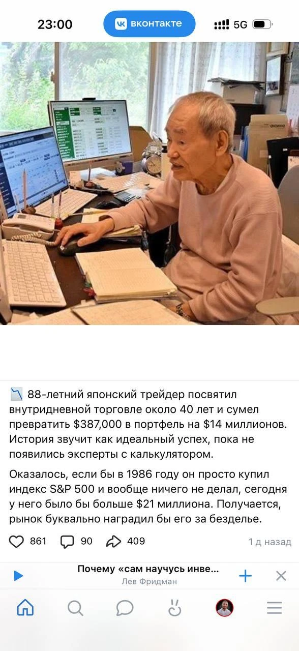 88-летний дед совершил ошибку на $7 000 000, пока не отрывал глаз от графиков
