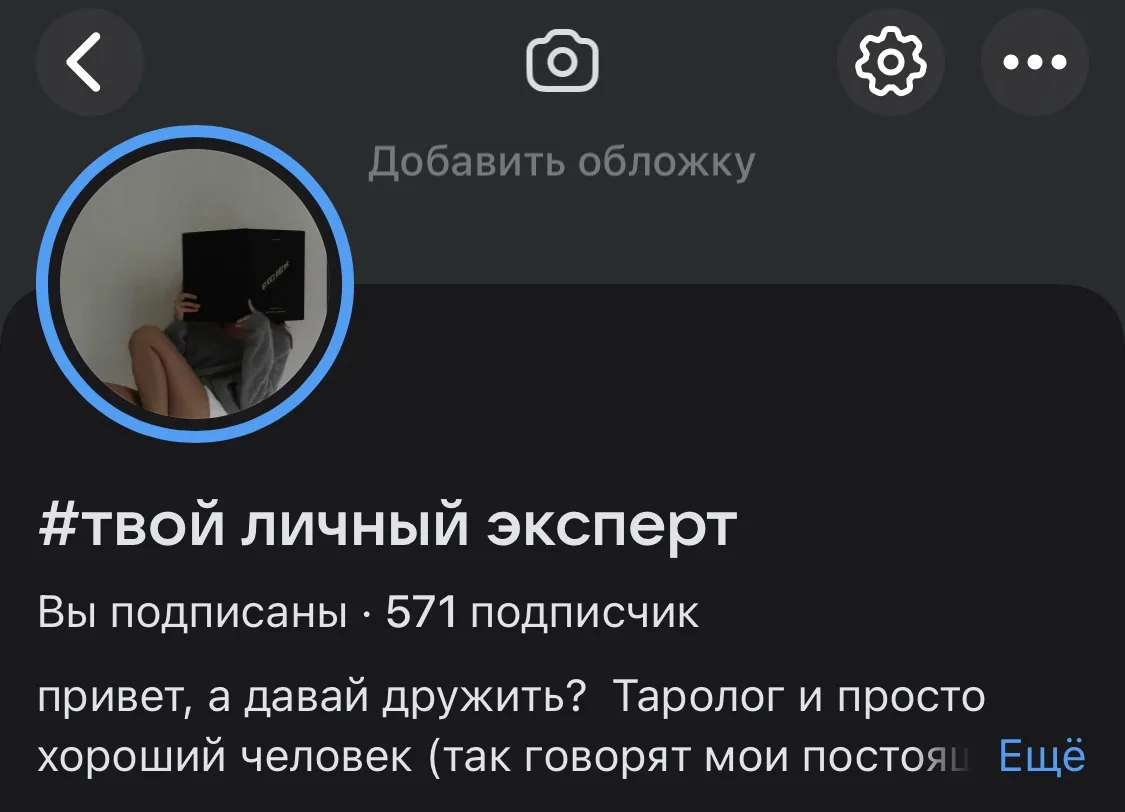 Наш админ прекрасный таролог с опытом работы уже более пяти лет! 😍 Огромное количество отзывов, да 
