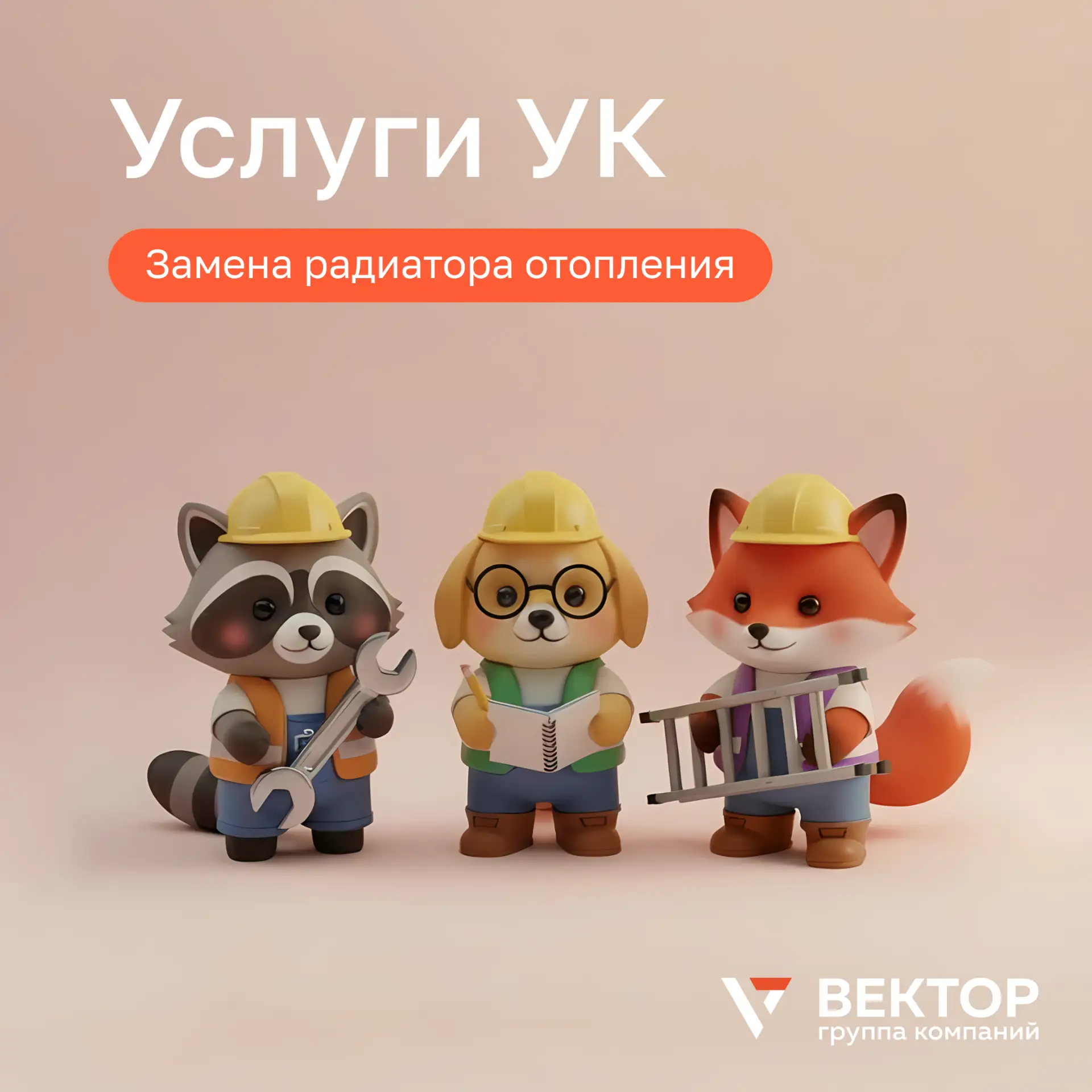 Услуги, которые оказывает УК📝