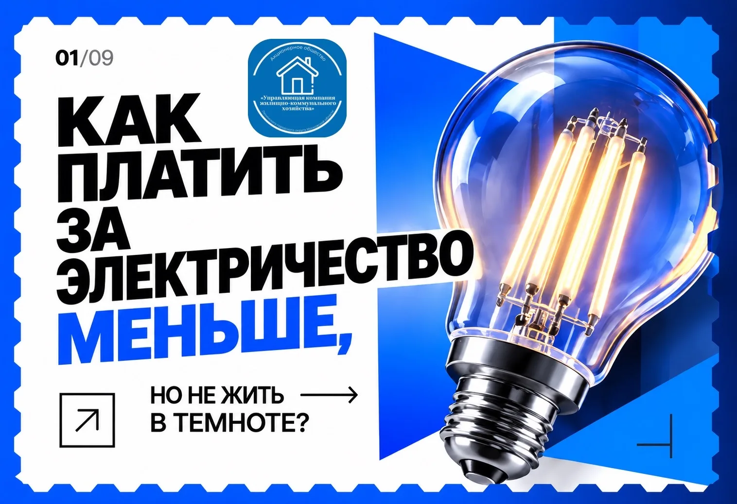 Как платить за электричество меньше?