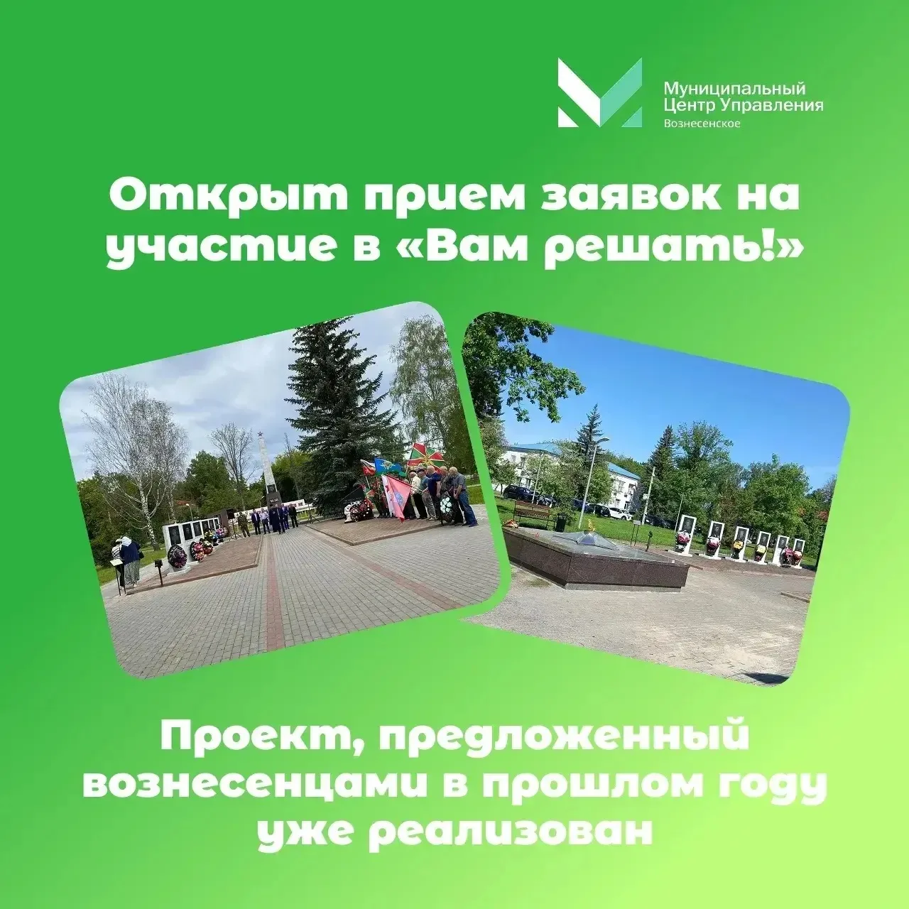 В 2026 году в Вознесенском муниципальном округе реализуются два проекта в рамках губернаторского про