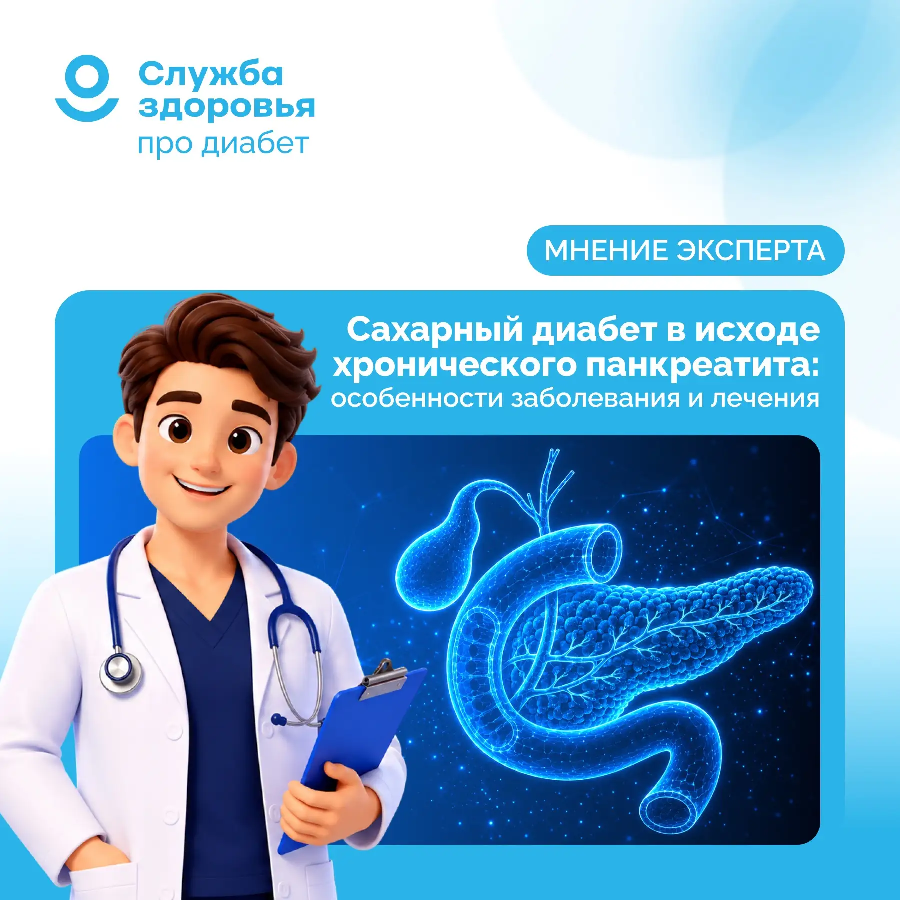 САХАРНЫЙ ДИАБЕТ В ИСХОДЕ ХРОНИЧЕСКОГО ПАНКРЕАТИТА: ОСОБЕННОСТИ ЗАБОЛЕВАНИЯ И ЛЕЧЕНИЯ

📍Большинство 