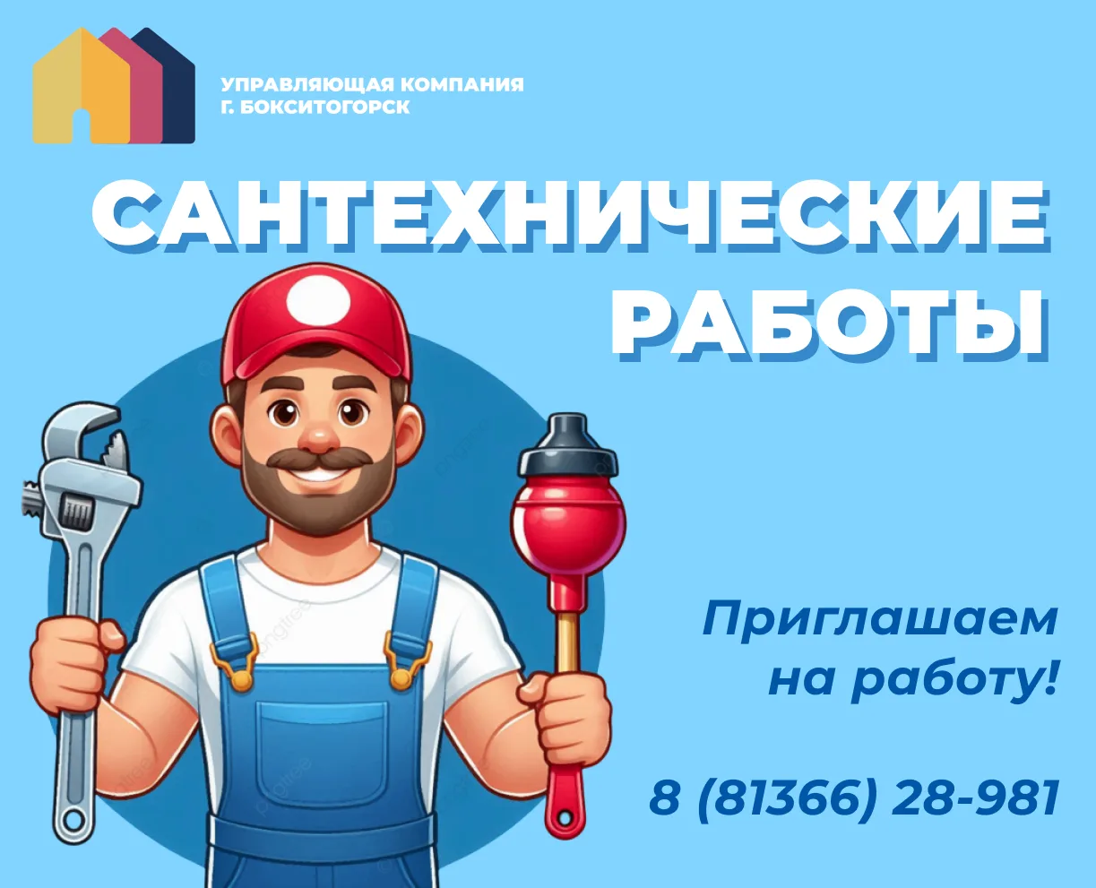🚰💧 Приглашаем на работу!

Управляющая компания ООО "БГЖУО" приглашает к сотрудничеству квалифициро