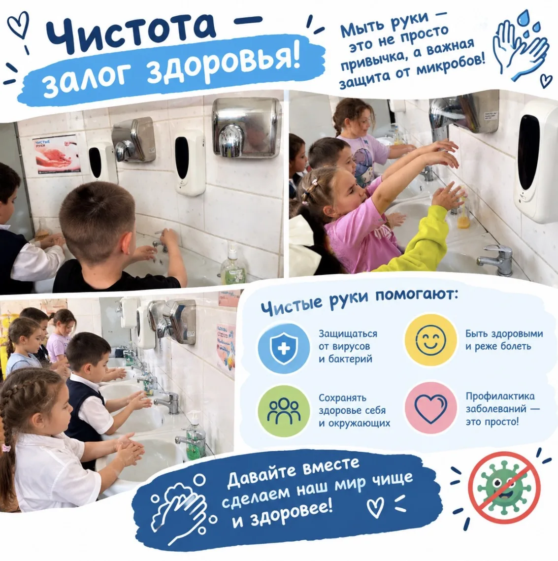 🧼 Чистота — залог здоровья! 🧼