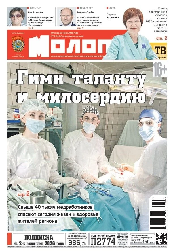 ☕️Читайте в «Молоте»:

Гимн таланту и милосердию
Свыше 40 тысяч врачей и фельшеров спасают сегодня ж