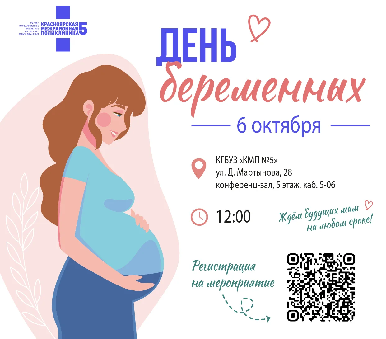 💙 Праздник, посвященный самому нежному периоду в жизни женщины