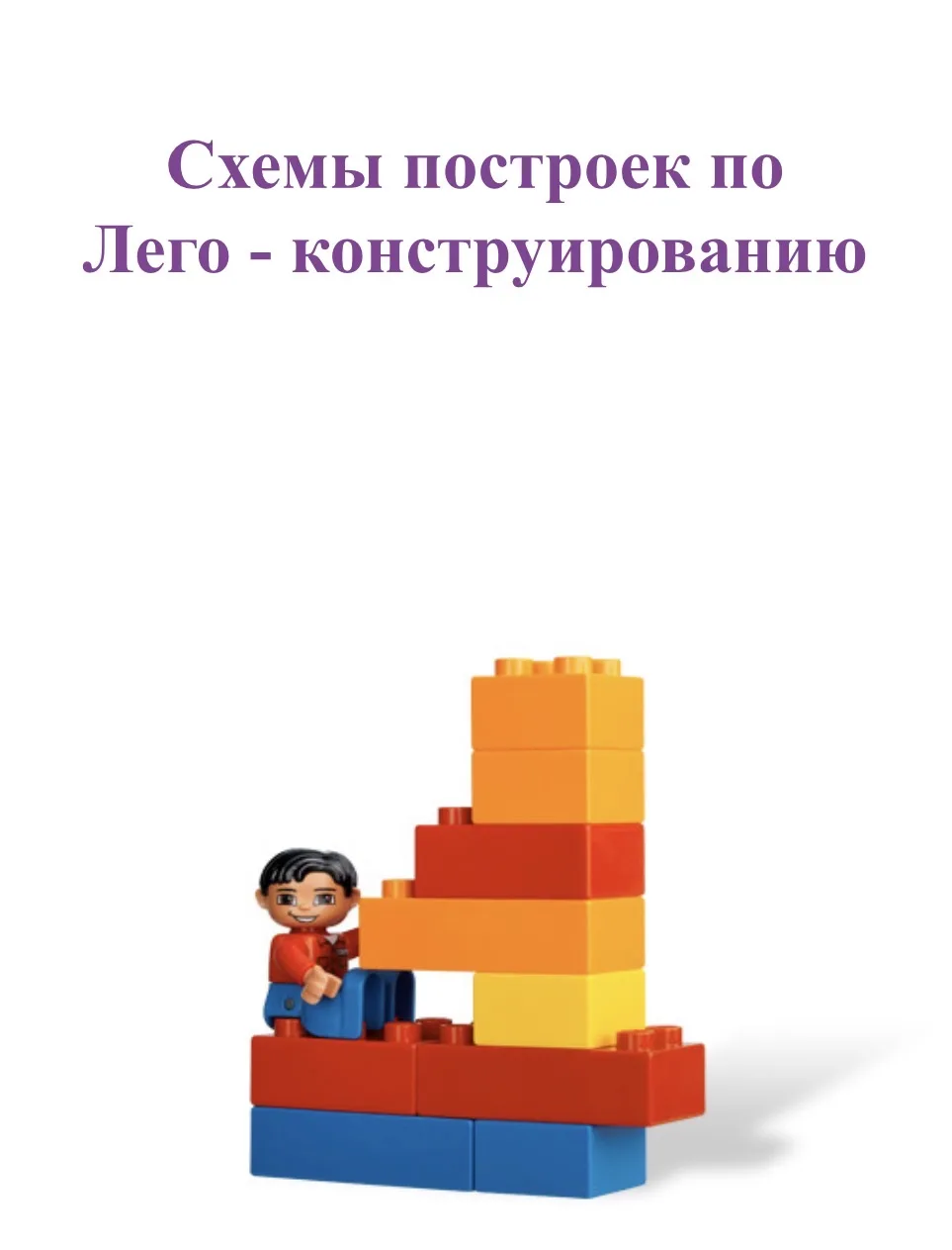 Схемы построек по