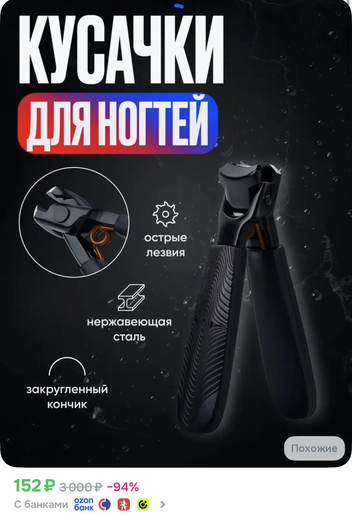☑️ Кусачки для ногтей