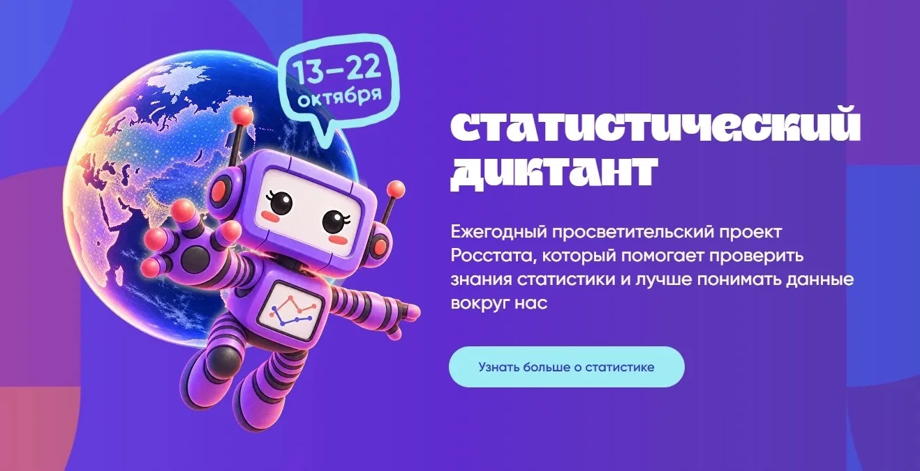 ⚡️Проверьте себя в Статистическом диктанте
