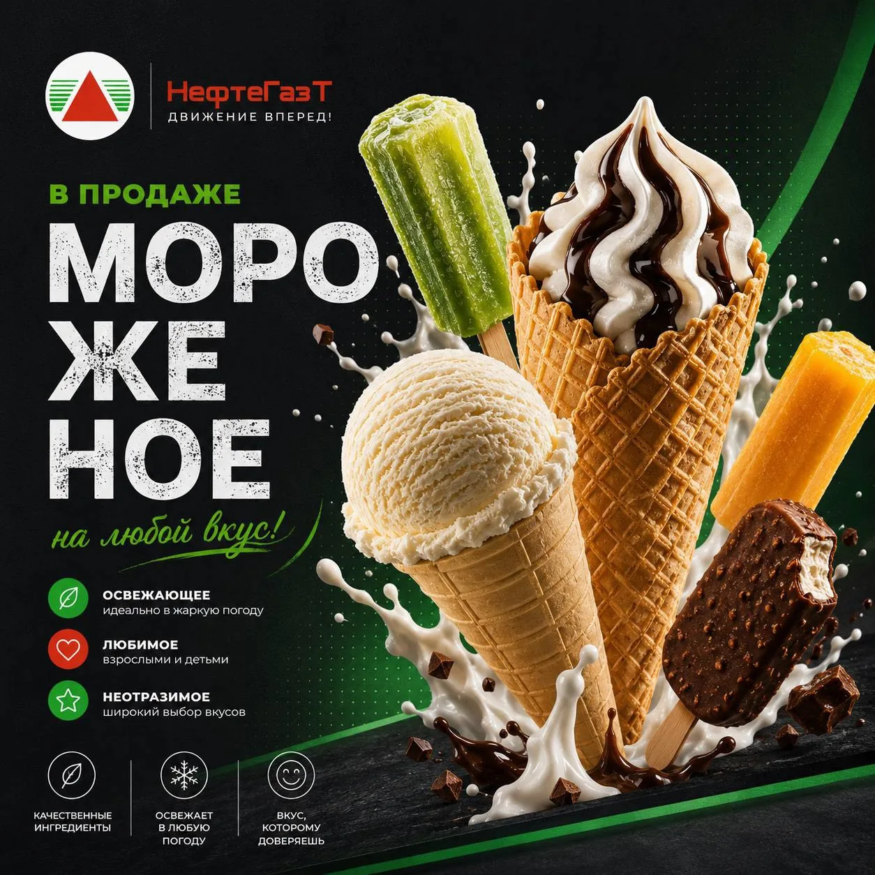 🍦 Лето создано для маленьких радостей!
